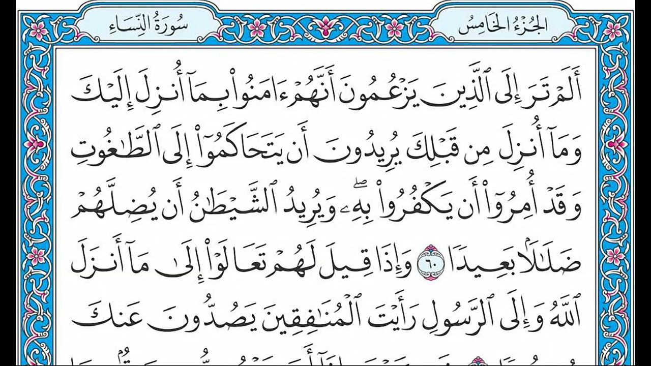 القران كامل بصوت الشيخ الشيخ فارس عباد - سورة النساء - الجزء الخامس