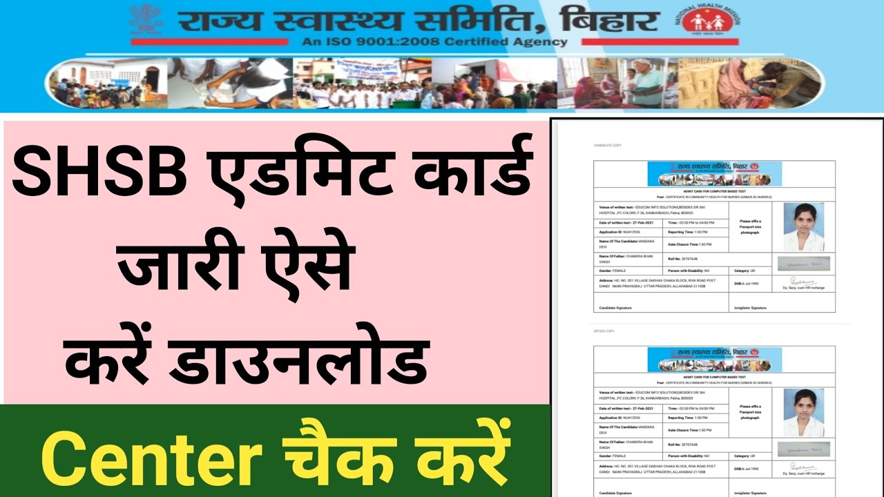 Bihar Shsb Admit Card | Bihar Shsb Admit Card Kaise Download Kare