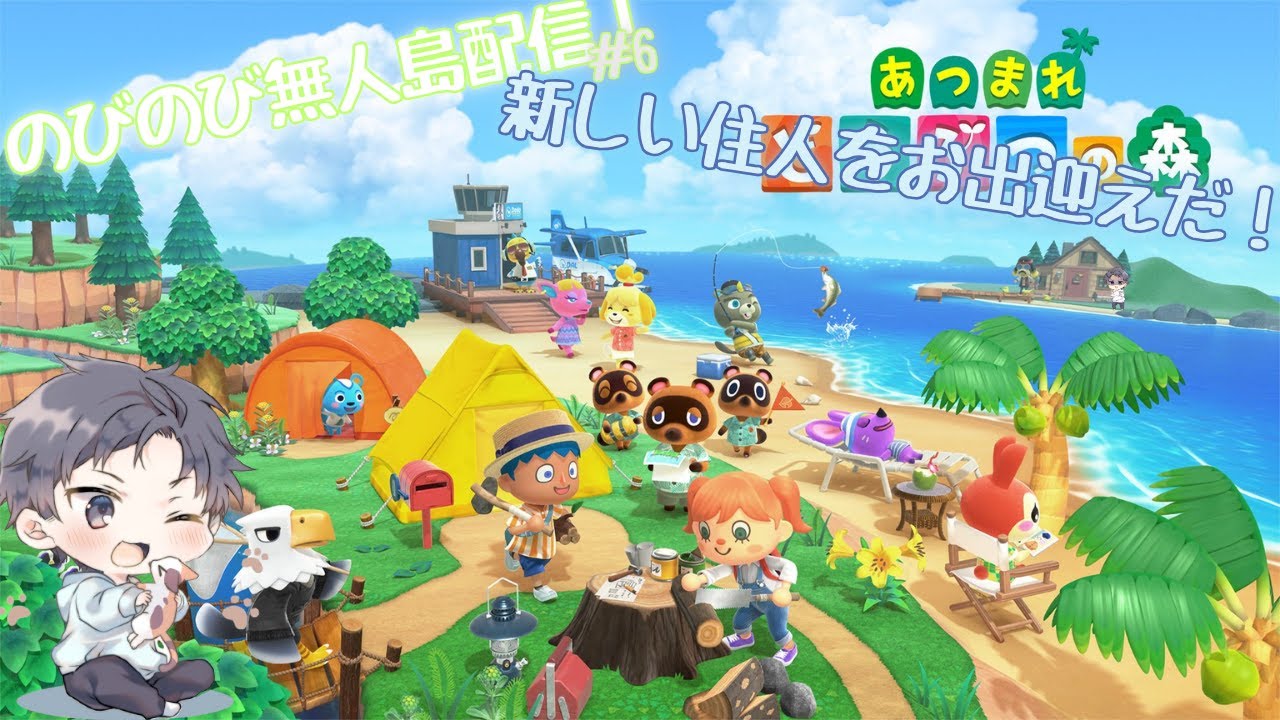 もちの無人島でゆったり生活#6　新しい住人をお出迎えっ！とほかにもいろいろと　#雑談 #初見さん大歓迎  #まれどうぶつの森
