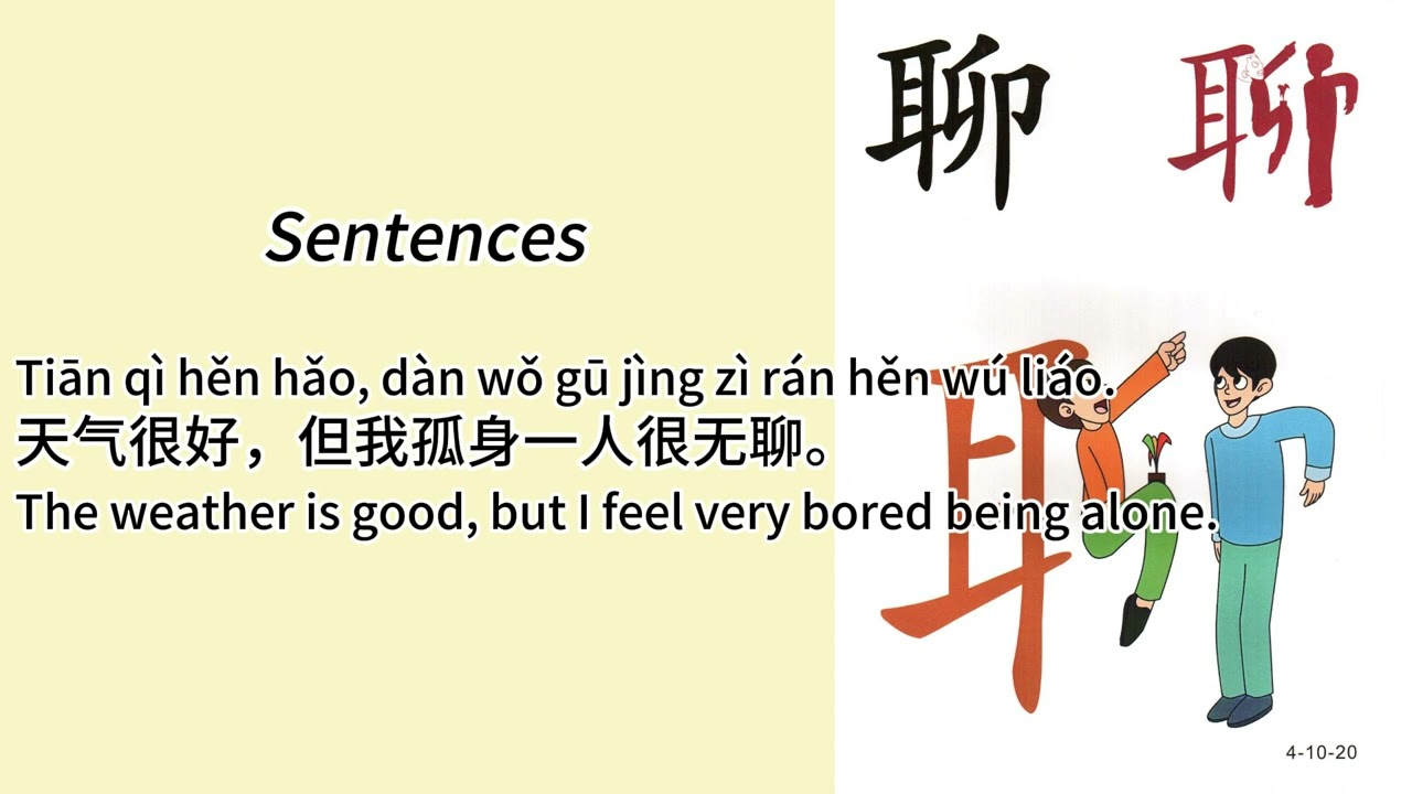Learn Chinese Characters with Me：无、聊、周、壶、站、岗#ChineseCharacters #MandarinLearning #LearnMandarin
