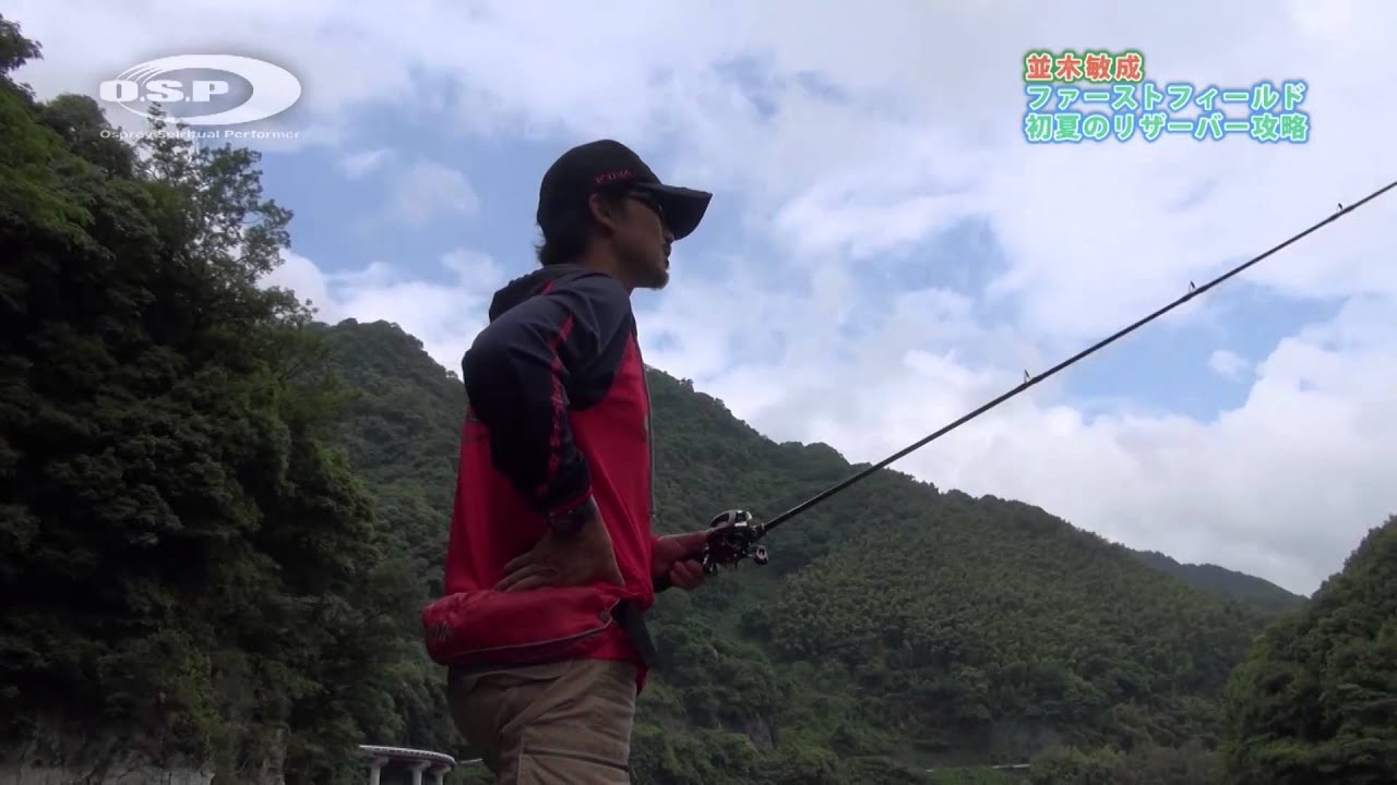 並木敏成ファーストフィールド～初夏のリザーバー攻略･後編～