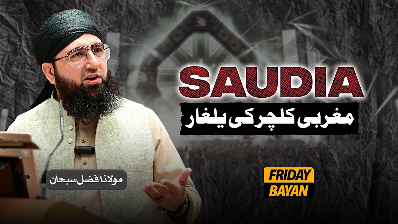 Saudia Western Culture Ki Yalgaar | Jummah Bayan | Molana Fazal Subhan