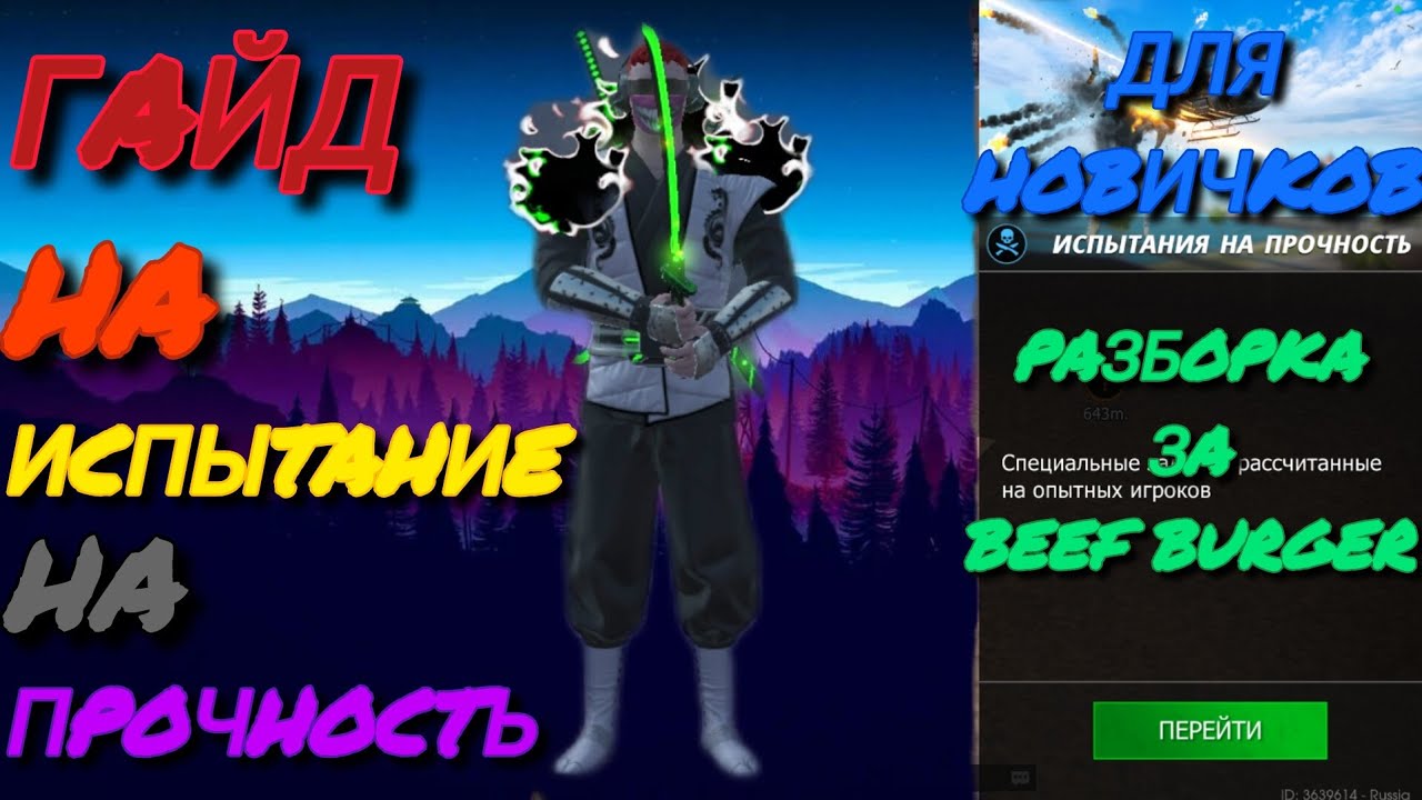 ПОДГОТОВКА И ГАЙД ДЛЯ НОВИЧКОВ НА ВЫПОЛНЕНИЕ 