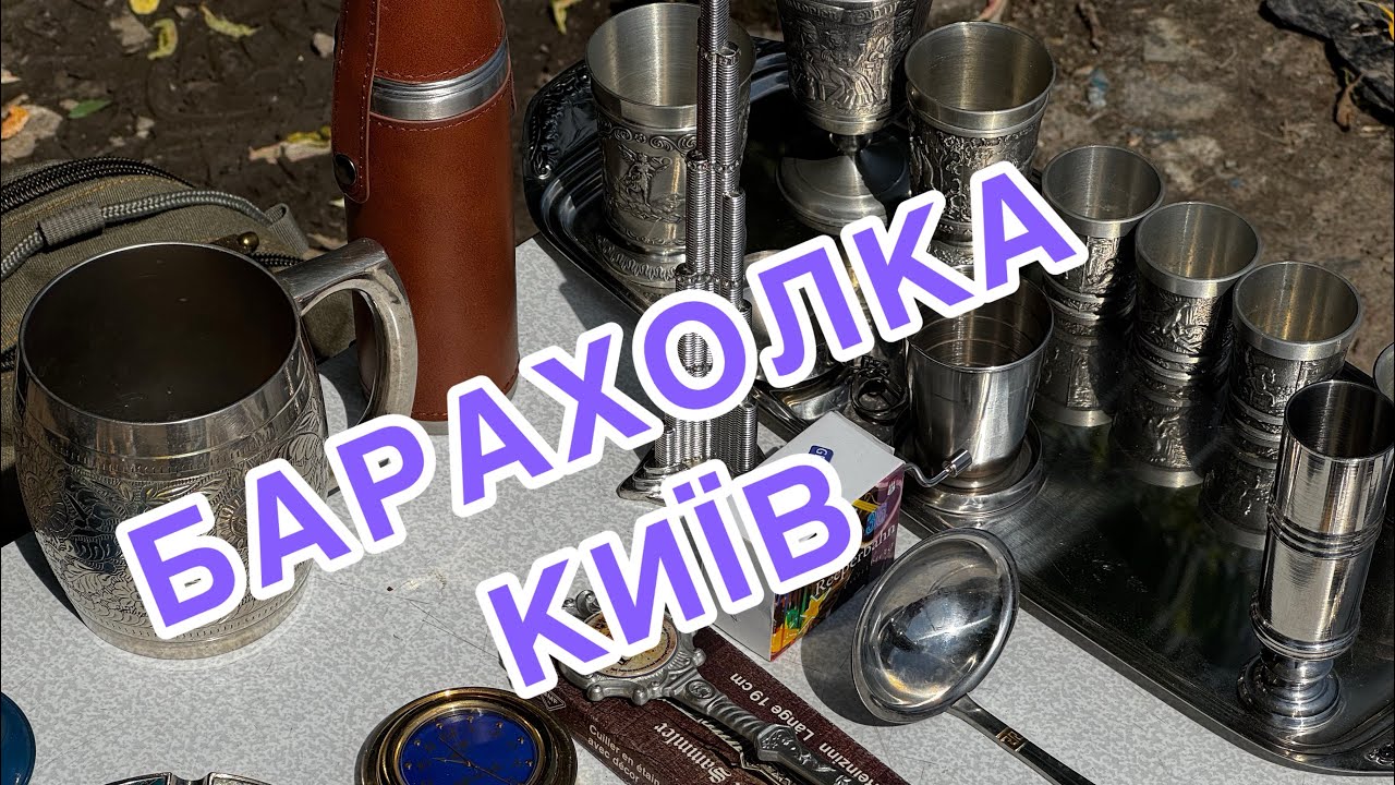БАРАХОЛКА Київ Куренівка Чарівний скляний посуд