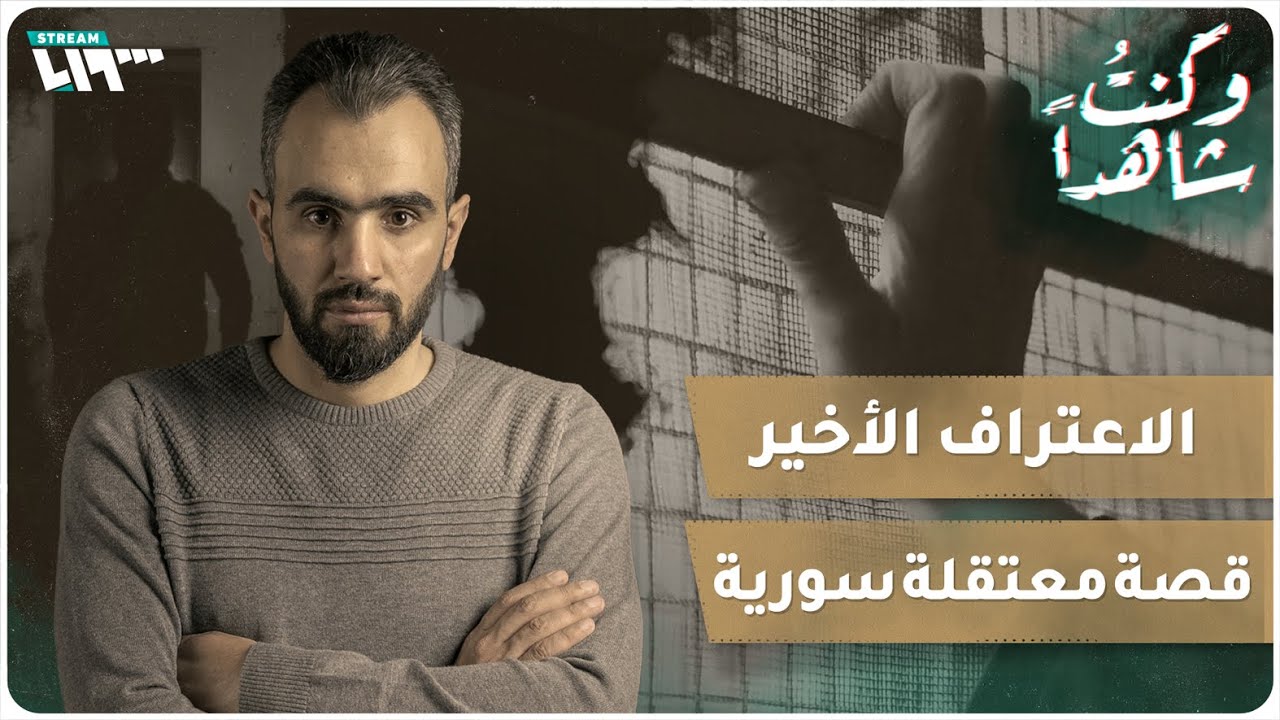 قصة معتقلة سورية مصيرها مجهول في 