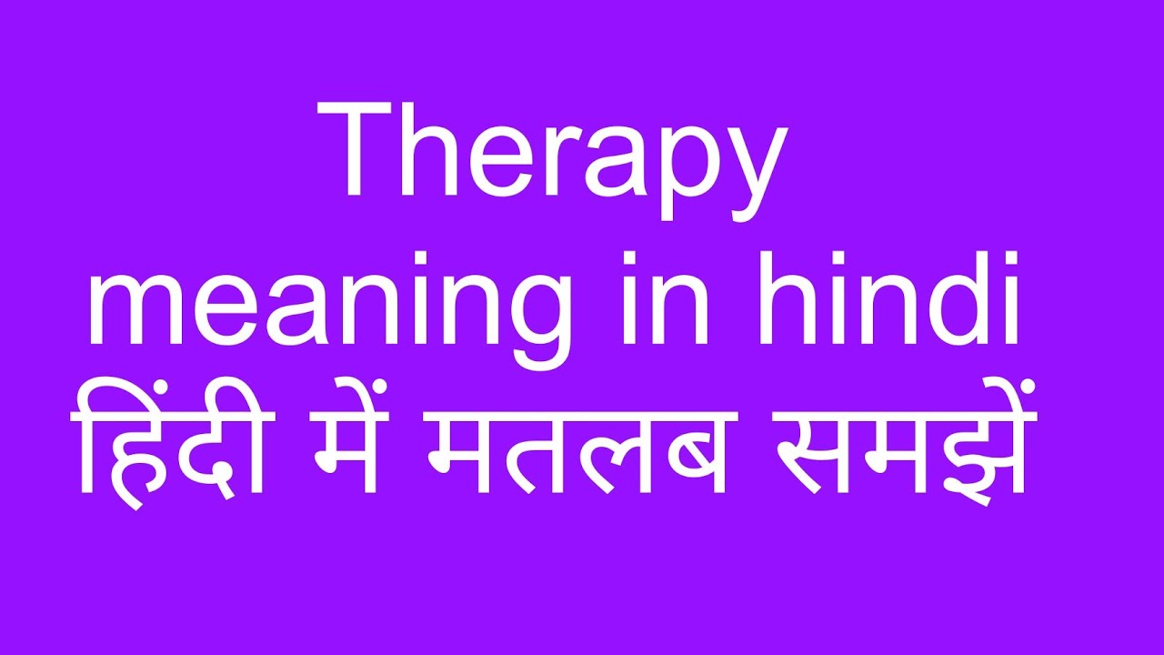 THERAPY MEANING IN HINDI ITHERAPY KA KYA MATLAB HOTA HAI 
