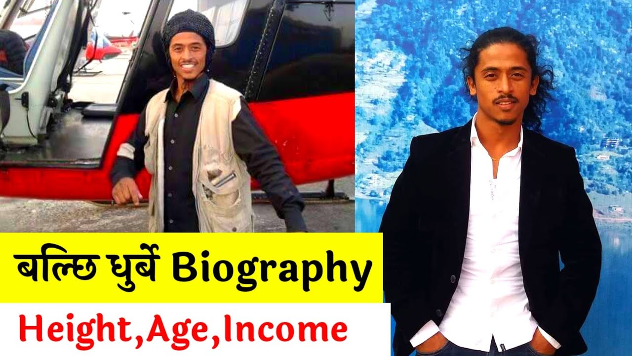 Balchhi Dhurbe,Biography || बल्छि धुर्बे || Marichman Shrestha, Biography | Age, Height, Income