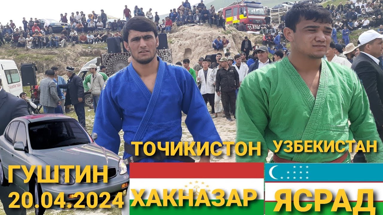ГУШТИН НАВ Ш ХИСОР ХАКНАЗАР ТОЧИКИСТОН ВА ЯСРАД УЗБИКИСТОН 20.04.2024