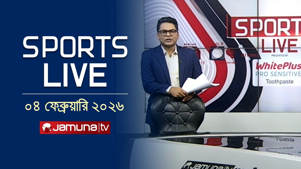 খেলাধুলার সকল সংবাদ | Sports Live | 8 PM | 04 February 2026 | Jamuna Sports