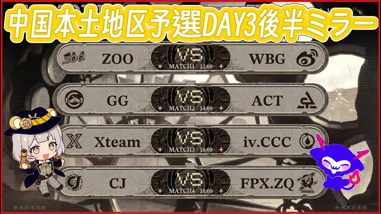 COAIX 中国本土地区ミラー配信Day3　第3.4マッチ w/もしうさ【#第五人格/#IdentityV】