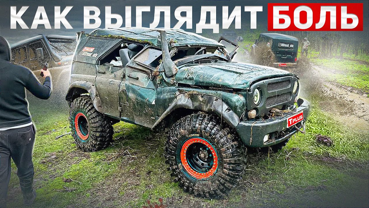 Одна Ошибка : Антигелик в TOTAL #offroad #4x4
