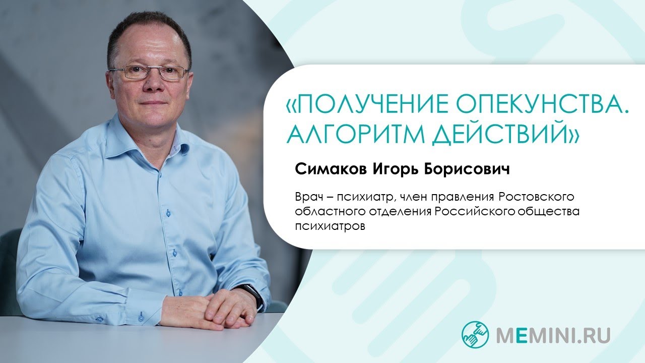 Деменция | Получение опекунства | Алгоритм получения