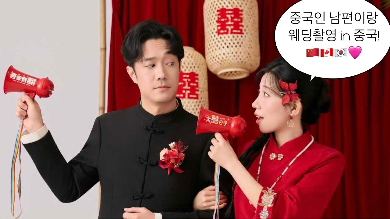 [고유베리 중국일상] 웨딩촬영편: 웨딩 스튜디오 투어, 어쩌다 마주친 솔로콘서트, 계림 쌀국수, 신부화장 이거 맞지요? 이왕 광대가 될 거 최고의 광대가 되어보자