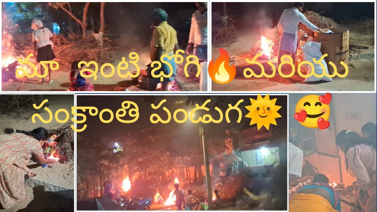 మన ఇంట్లో భోగి🔥మరియు పెద్ద పండుగ 🌞2026  / #vlogs /@supriyayadavchalla 🥰🙏
