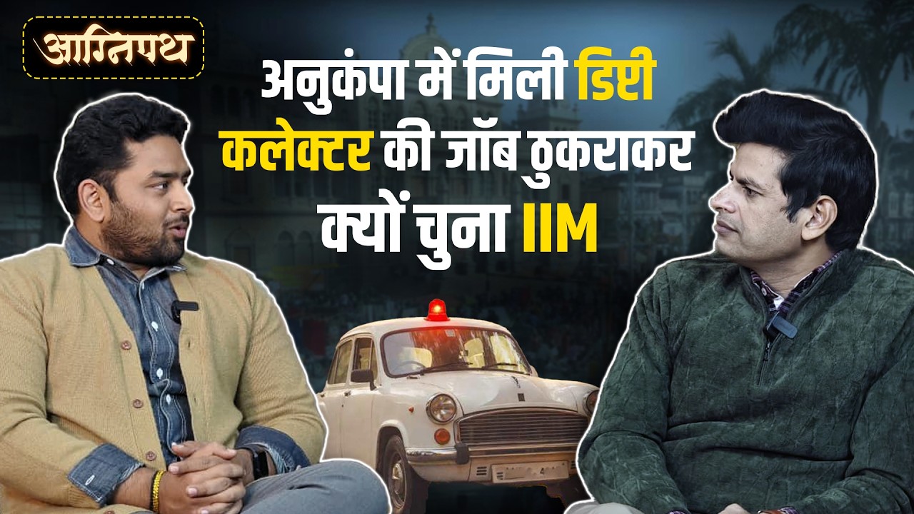 संघर्ष की कहानी : सड़क हादसे ने छीनी माता - पिता की जिंदगी, कड़ी मेहनत से बने IAS