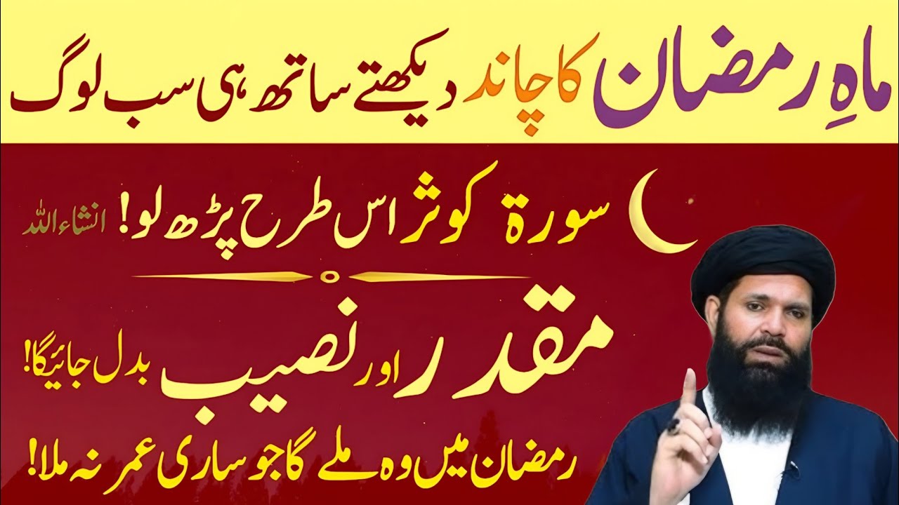Ramzan Ka Chand 2026 l Ramzan Ke Chand Ka Wazifa l ubqari Rohani Wazaifa l Ramzan ul Mubarak 2026