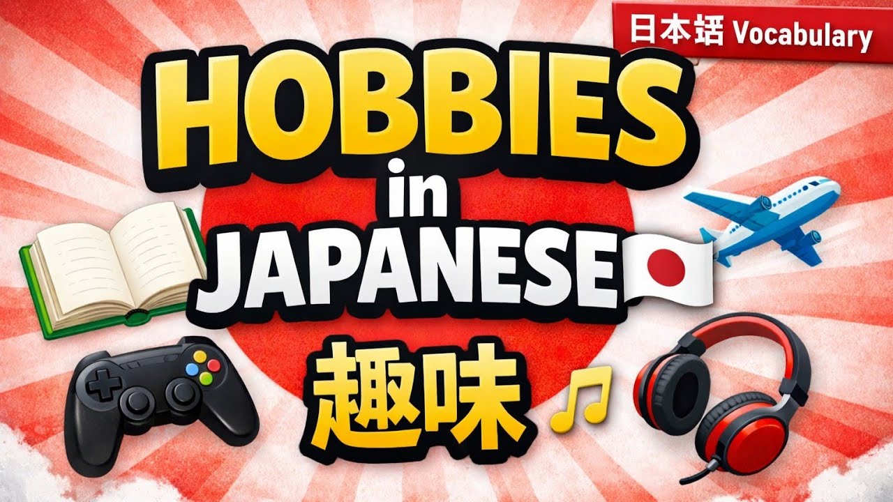 Learn Hobbies Vocabulary in Japanese 🇯🇵