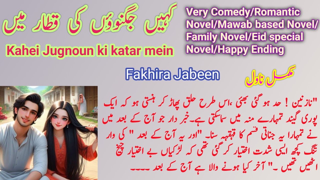 Kahien Jugnoun ki Katar Mein Complete Novel by Fakhira Jabeen /Extreme Comedy Novel | Novels Library