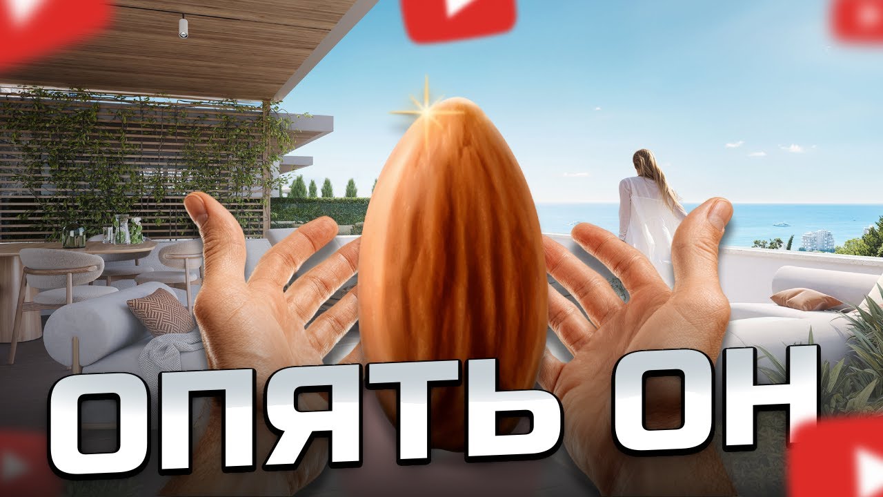 Миндаль | Скидка 13% до НГ | Лучшая квартира в Ялте
