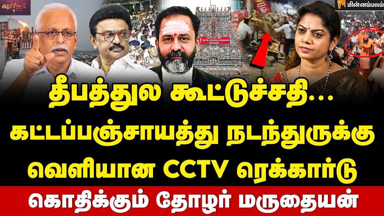 Maruthayan Interview | திருப்பரங்குன்றம் தான் டார்கெட்... பாஜகவின் பக்கா சதி | GR Swami Nathan
