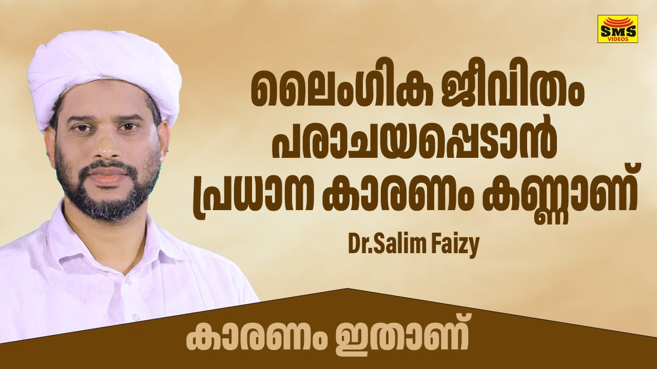 ലൈംഗിക ജീവിതം പരാചയപ്പെടാൻ പ്രധാന കാരണം  കണ്ണാണ് കാരണം ഇതാണ്