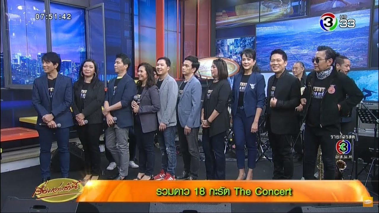 ศิลปินรวมดาว 18 กะรัต ยกพลเยือนครอบครัวบันเทิง จัดเต็มร้องเพลงดังวันวาน
