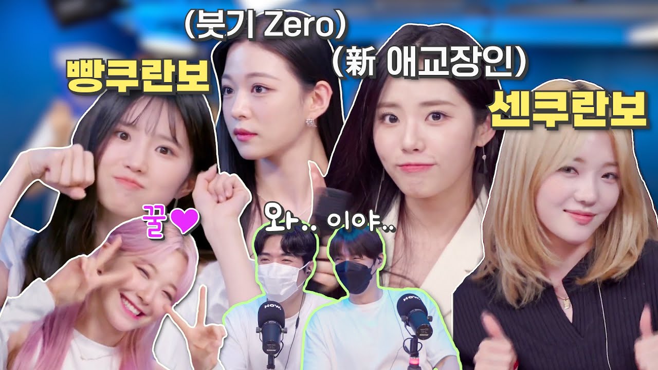 Z세대 아이돌과.. 당황한 대선배님들 (ENG SUB) [프로미스나인]