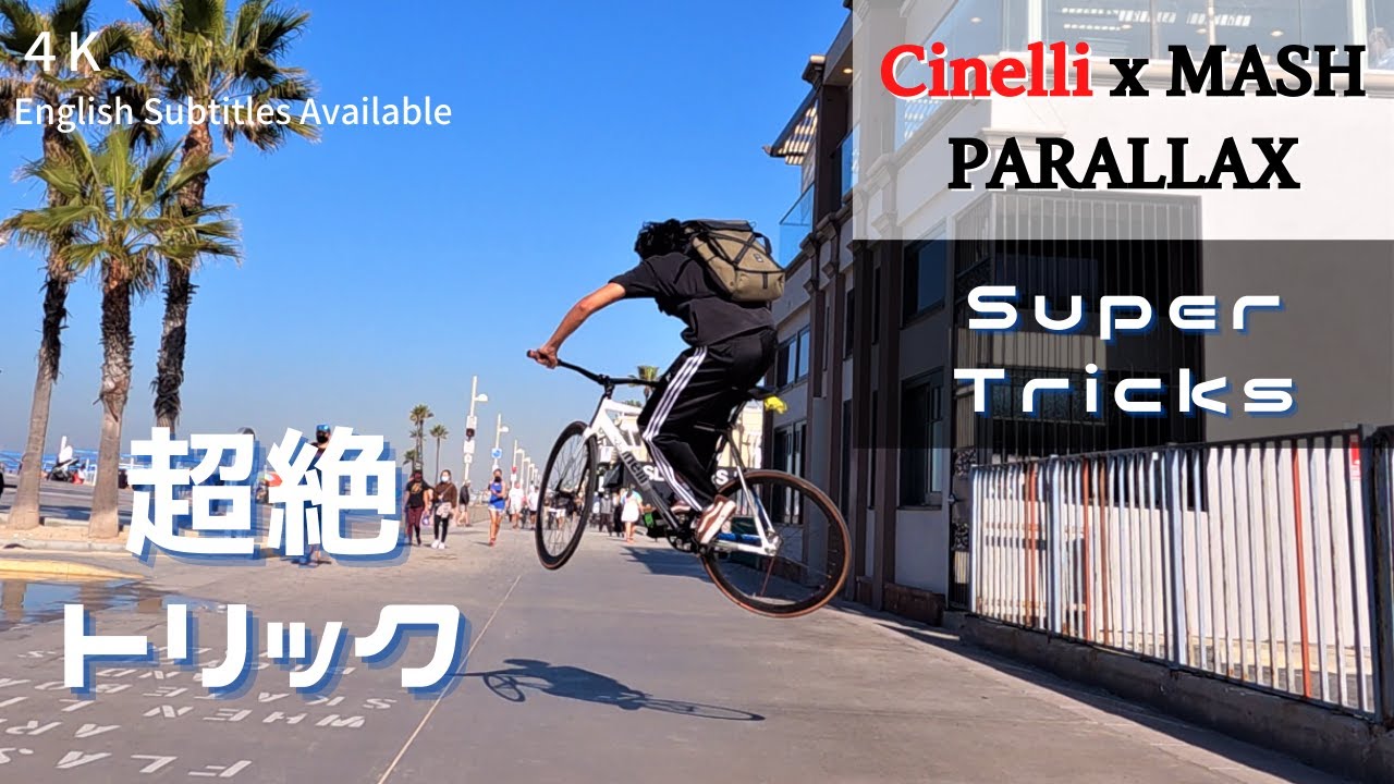 【Cinelli x MASH PARALLAX】ピストバイクの休日 in ロサンゼルス / A Fixie Holiday in LA