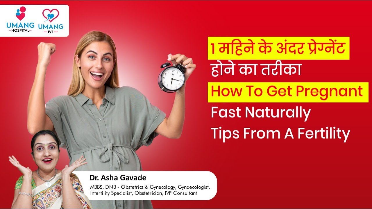 How to attempt pregnancy Naturally Fast ? | Pregnancy tips | Dr. Asha Gavade | Umang Hospital | Pune