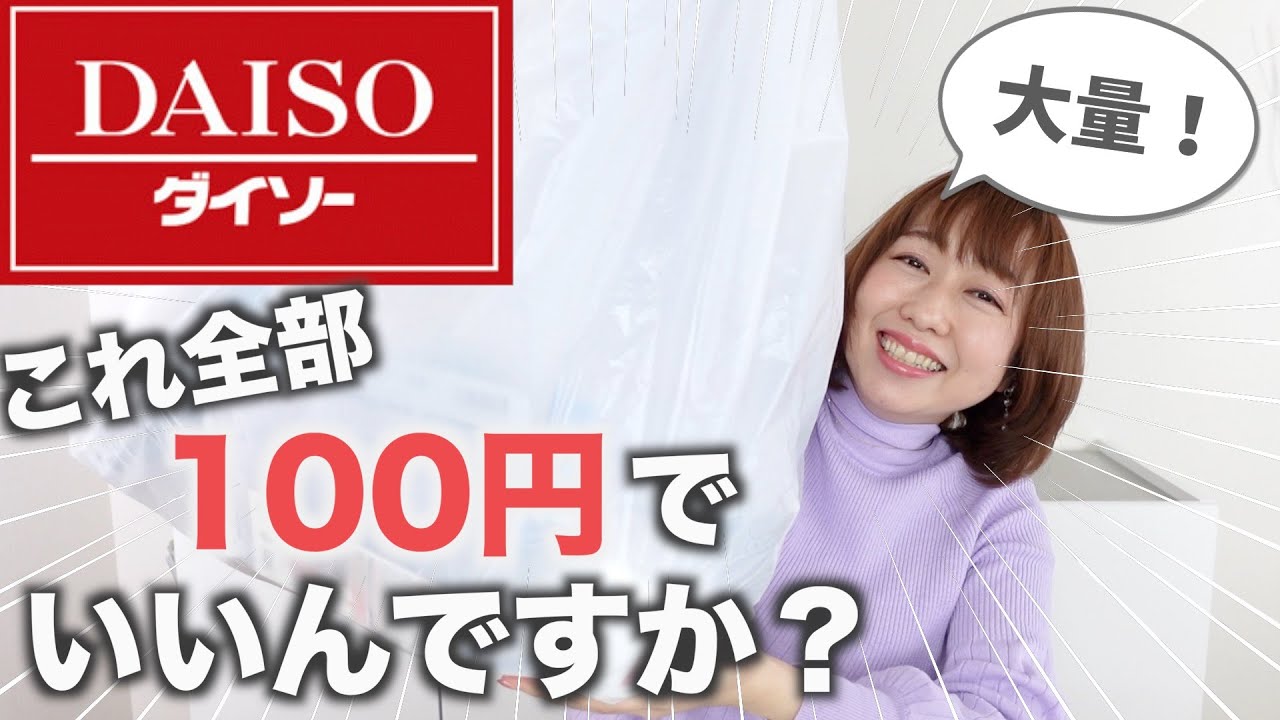 【ダイソー購入品】見つけたら買うべき便利すぎるアイテム！