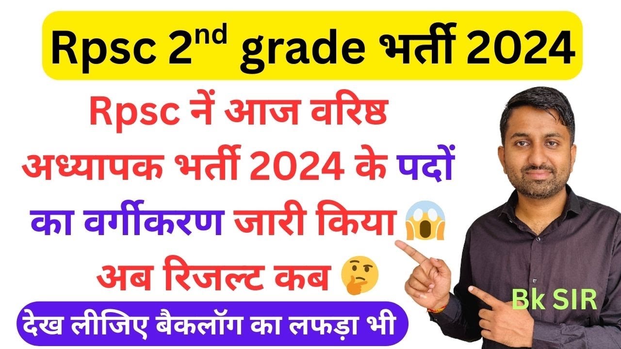 Rpsc second grade 2024 subject wise post | second ग्रैड 2024 पदों का वर्गीकरण जारी #rpsc #2ndgrade 