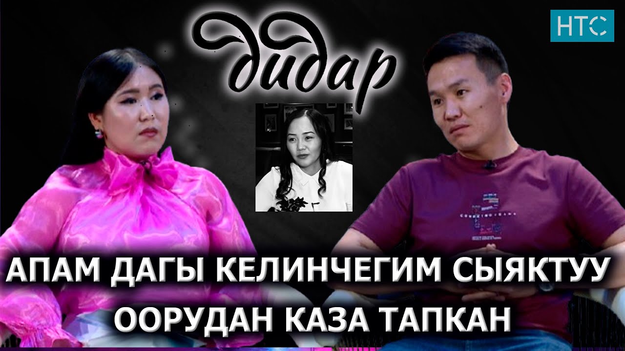 “ЖУБАЙЫМДЫН КУЛАГЫНА ҮНДӨР УГУЛЧУ”-дейт Кадыр Жарматов