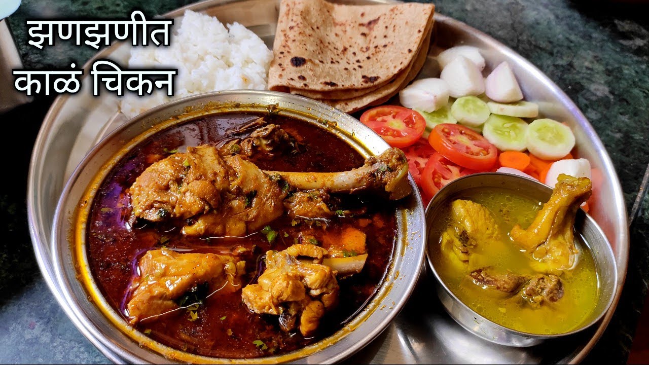 झणझणीत काळं चिकन/महाराष्ट्राचं फेमस 