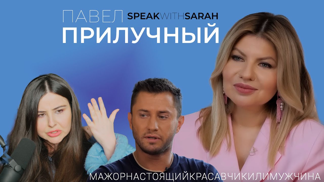 Павел Прилучный и Стрелец. Смотрю и рассуждаю.