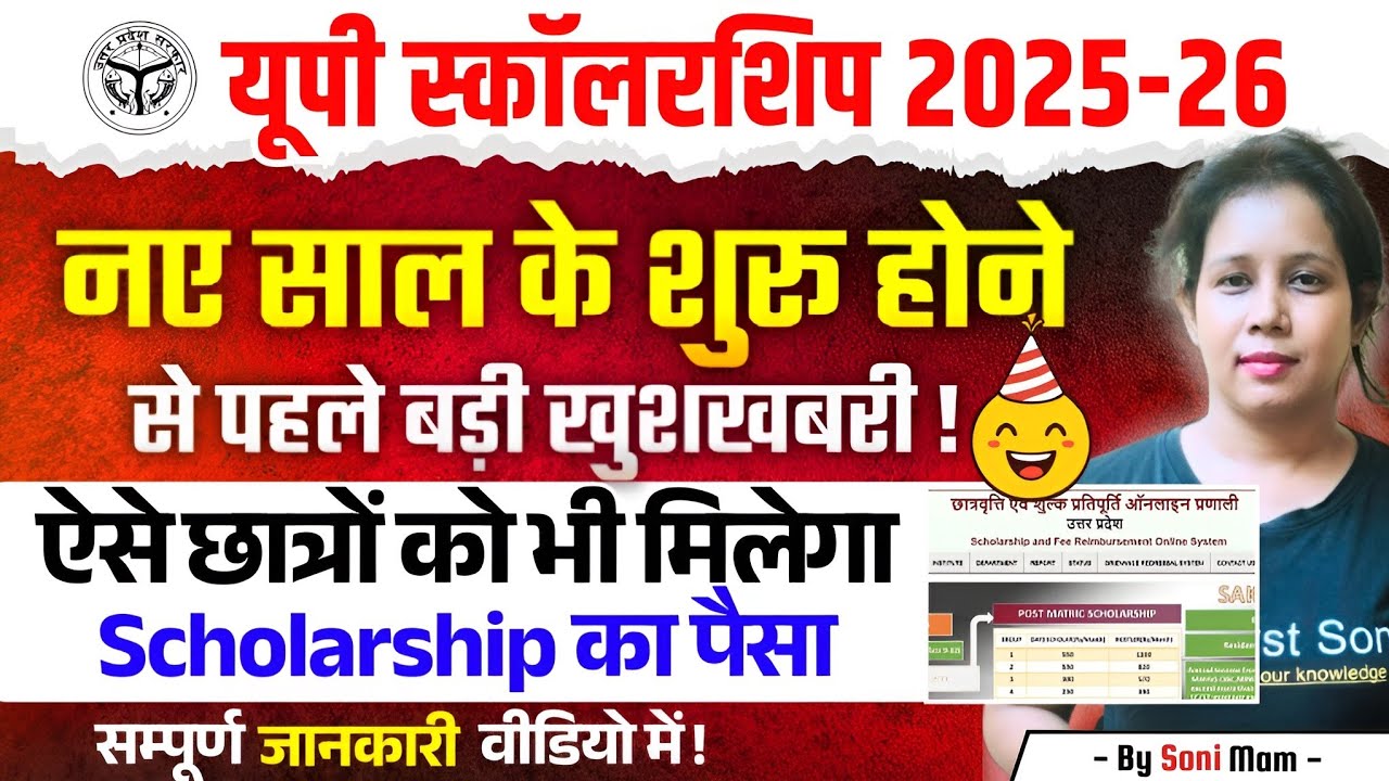 📢यूपी Scholarship से आयी बड़ी खुशखबरी😍 Scholarship Latest News today | Catalyst soni
