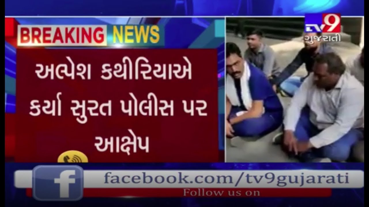 Alpesh Kathiria demanding to suspend all policemen of Sarthana Police station, Surat - Tv9