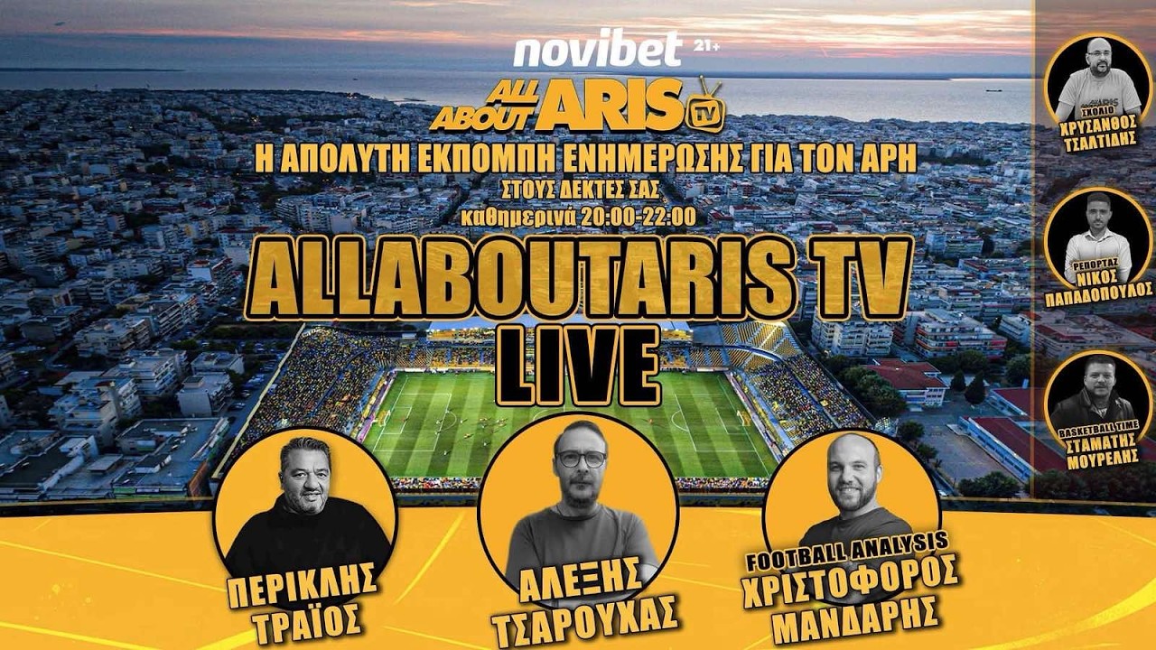 NOVIBET ALLABOUTARIS TV LIVE: Τα χαρτάκια του Παλέ και το χαρτί της αυτοσυντήρησης (12/02/26)