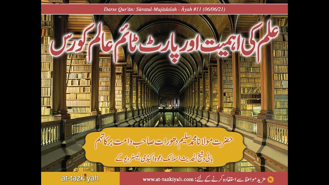The Importance of Seeking Knowledge and 