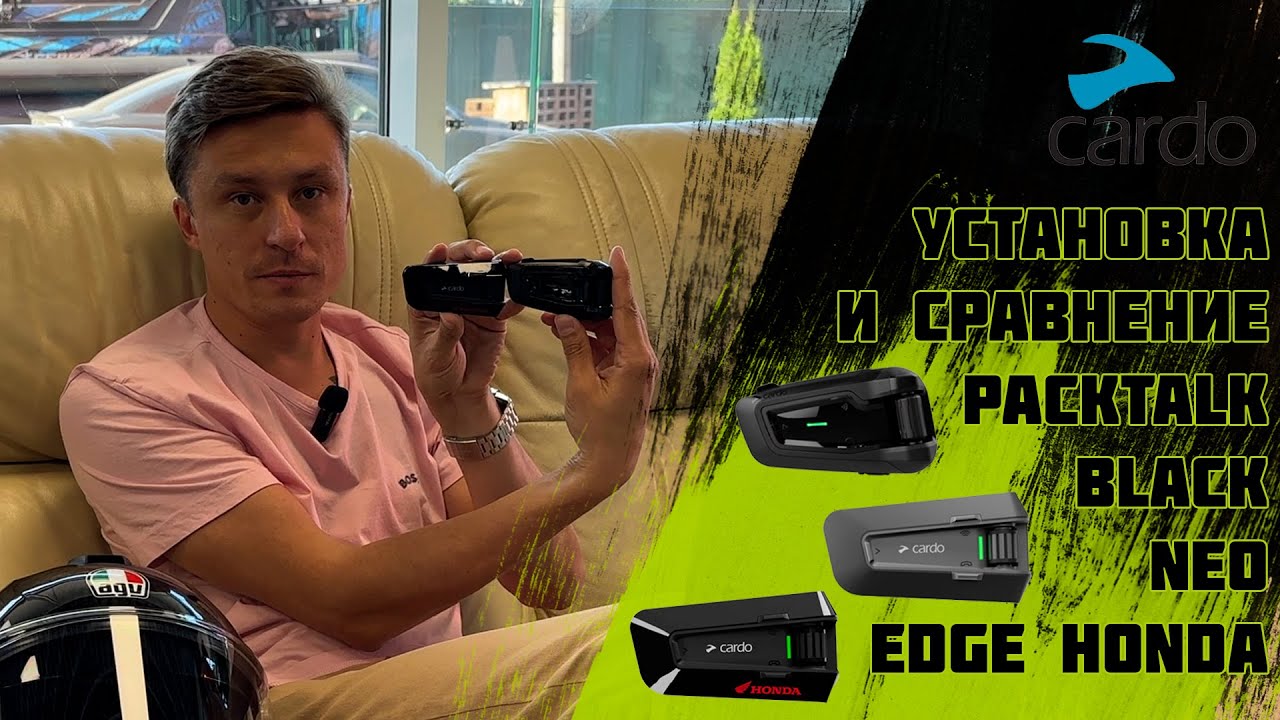 Установка и сравнение CARDO PACKTALK BLACK, NEO, EDGE HONDA на шлем AGV Sportmodular
