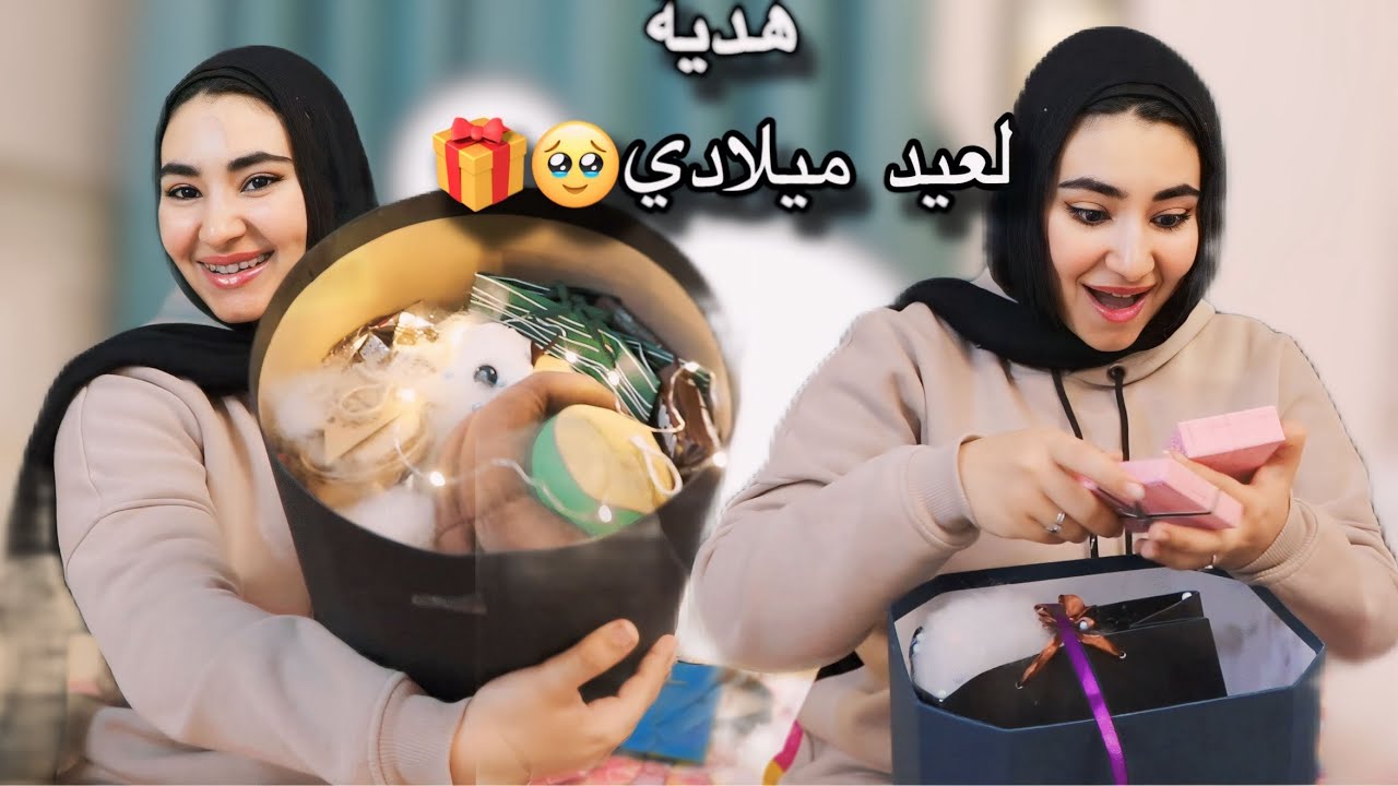 هدية من شخص مجهول 🎁 لعيد ميلادي