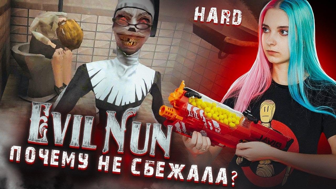 СБЕЖАЛА с ДЕТЬМИ на ХАРДЕ? ► Evil Nun УЖАС В ШКОЛЕ ► МОНАХИНЯ - ПОЛНОЕ ПРОХОЖДЕНИЕ