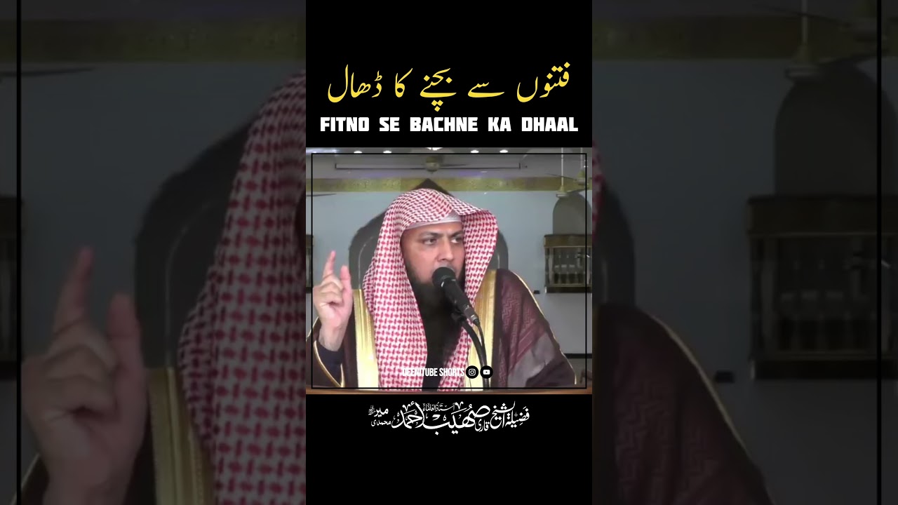 Fitno Se Bachne Ka Dhaal #shorts #shortvideo #short #qari_sohaib_ahmed