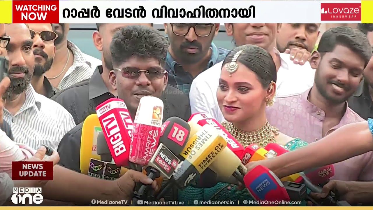 ഭരണഘടന സാക്ഷി.. വേടൻ വിവാഹിതനായി