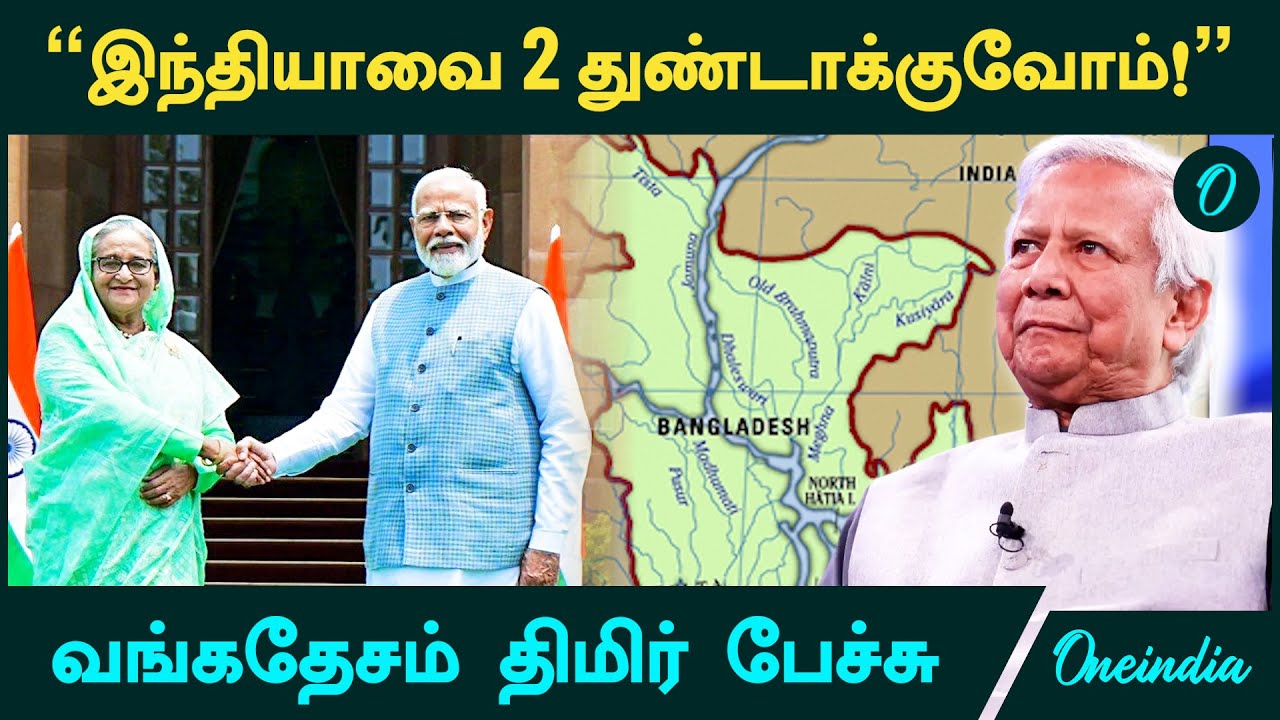 Bangladesh திமிர் பேச்சு - 