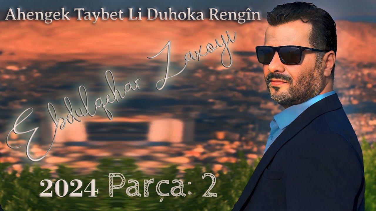 Ebdulqehar Zaxoyî - 2024 - Duhok Parta.2 | عبدالقهار زاخوي حفلة دهوك
