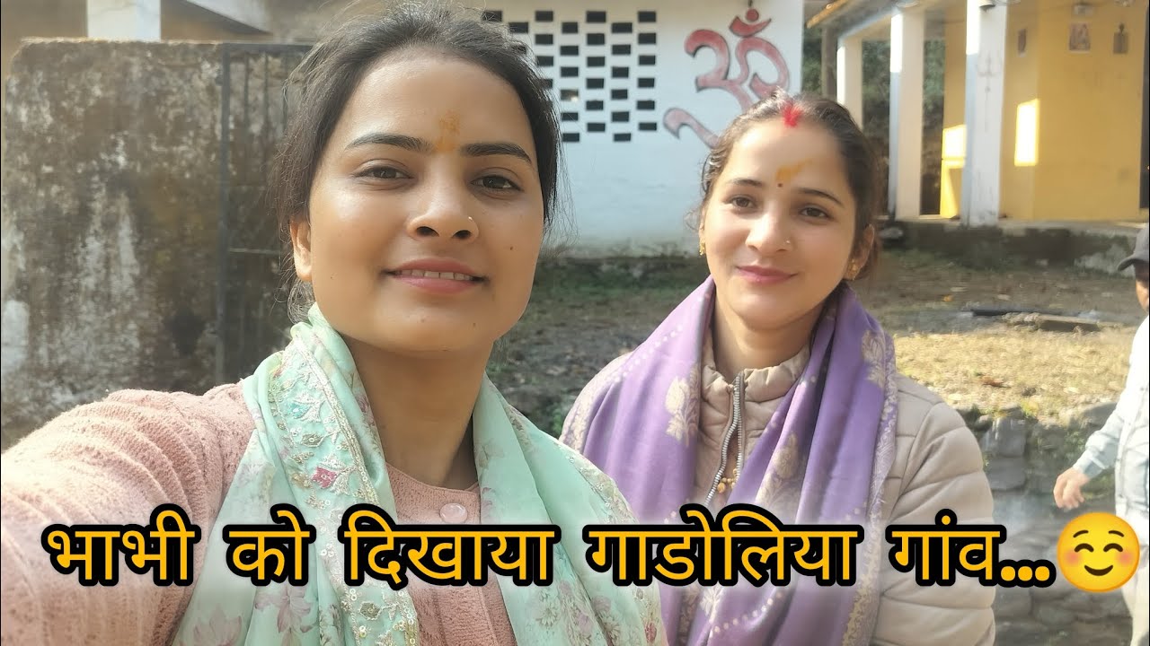 भाभी को दिखाया गाडोलिया गांव ☺️ || ❤️ || pahadi Lifestyle Vlog || पहाड़ी Vlogs || @Aartigusain14 