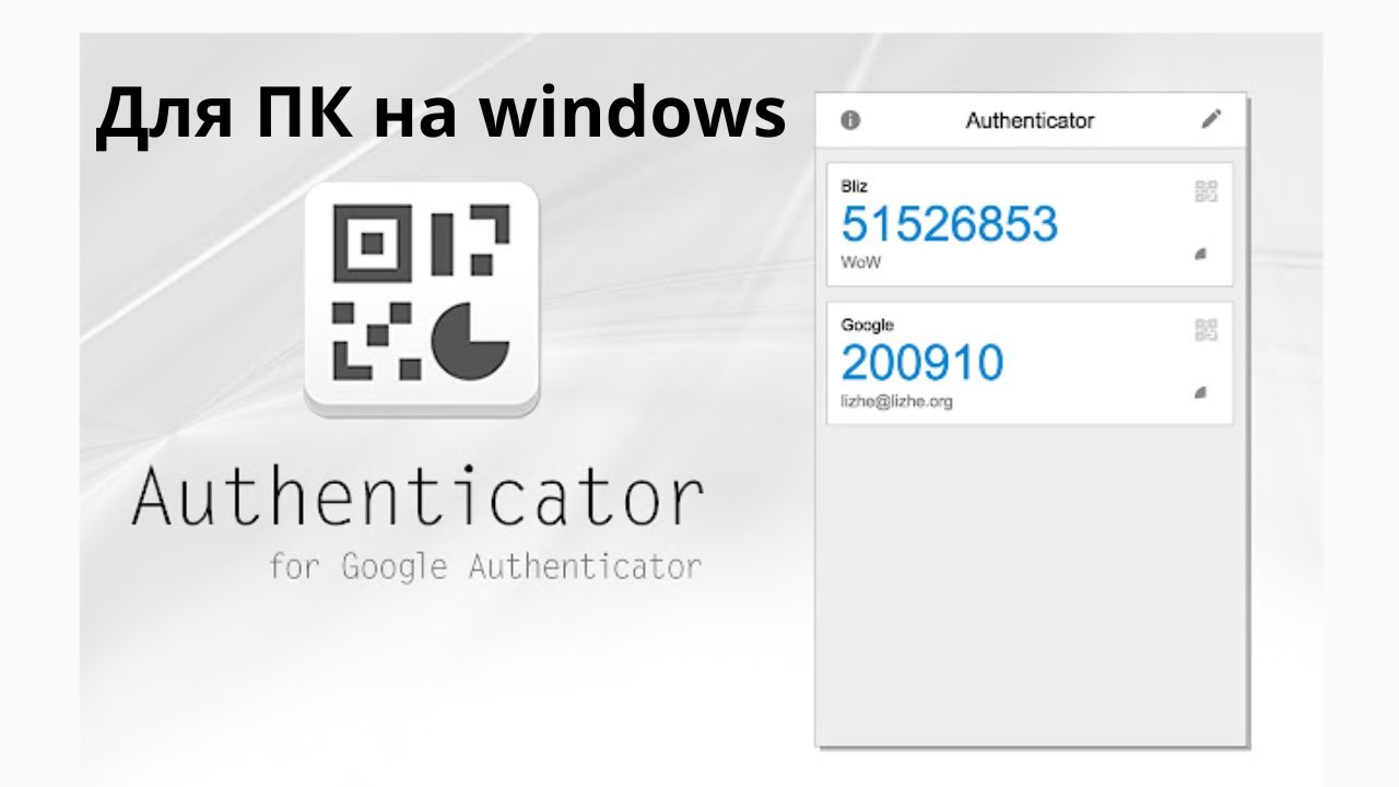 Установка 2Fa - Аутентификатор для ПК на windows