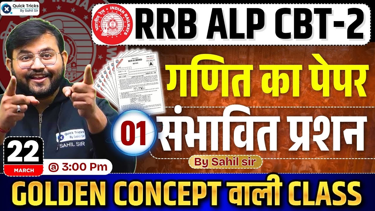 RRB ALP CBT-2 | Maths Expected Questions| CLASS-1 | ALP CBT-2 Maths Paper | ALP Maths by Sahil Sir