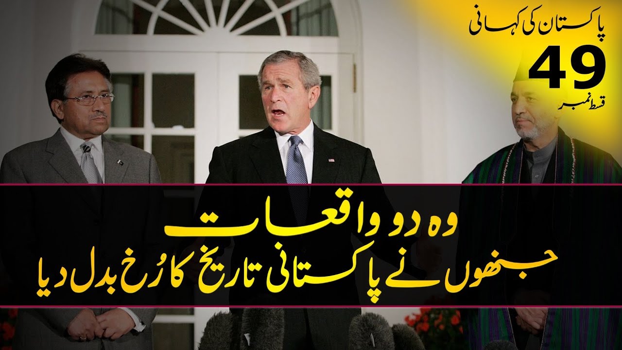 History of Pakistan # 49 | Events which changed the course of history | Faisal Warraich