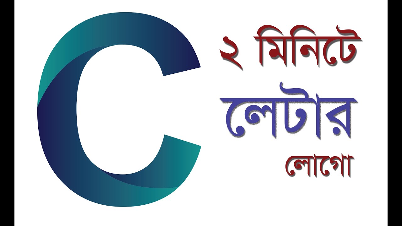 Letter Logo C - Illustrator Bangla Tutorial- লেটার দিয়ে লোগো ডিজাইন করবেন কিভাবে। Logo Design